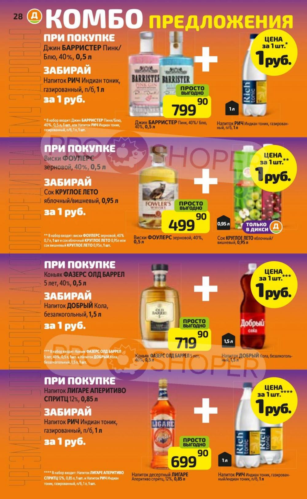 /diksi_katalog_v_moskve773 29 
