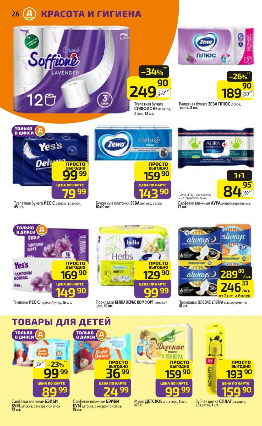 /diksi_katalog_v_moskve773 31 