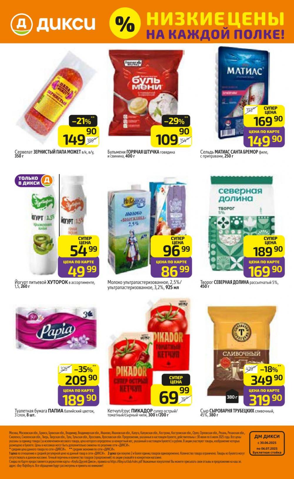 /diksi_katalog_v_moskve773 33 