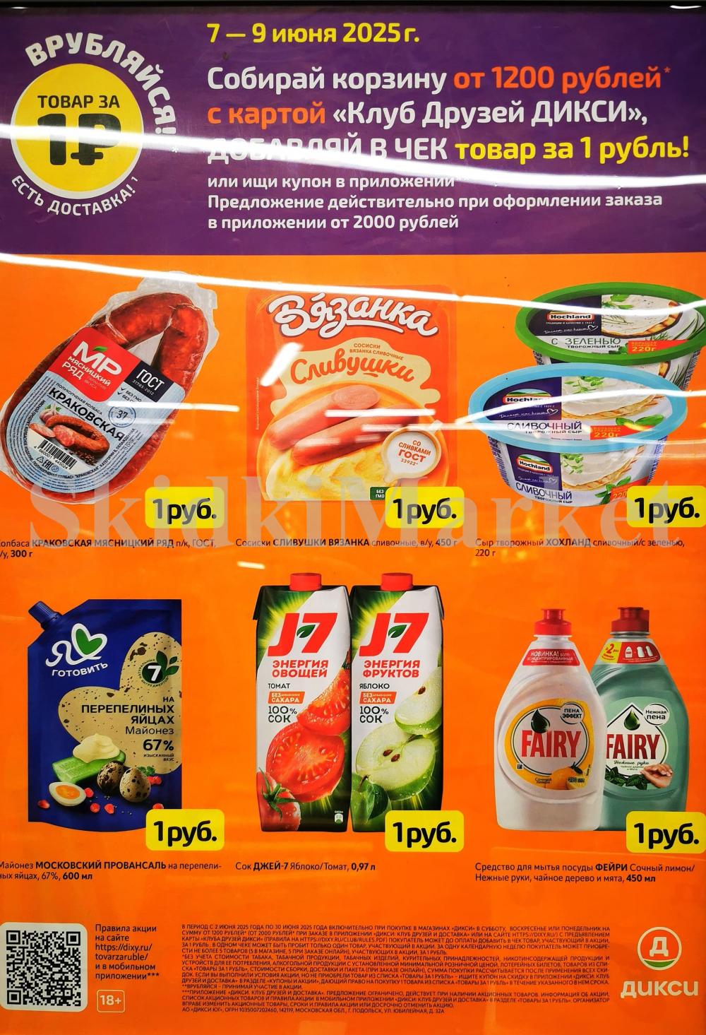 Diksi Katalog V Moskve8552