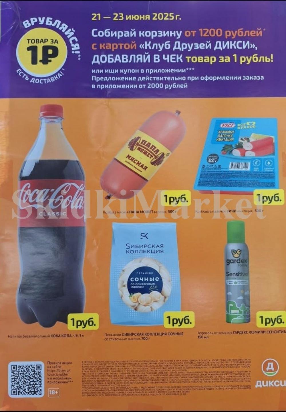 Diksi Katalog V Moskve8556
