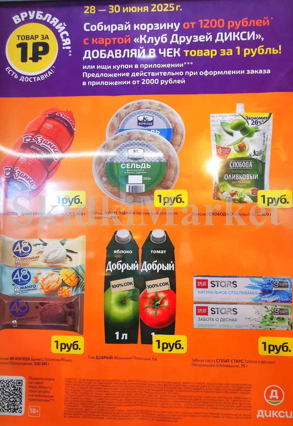 Diksi Katalog V Moskve8557