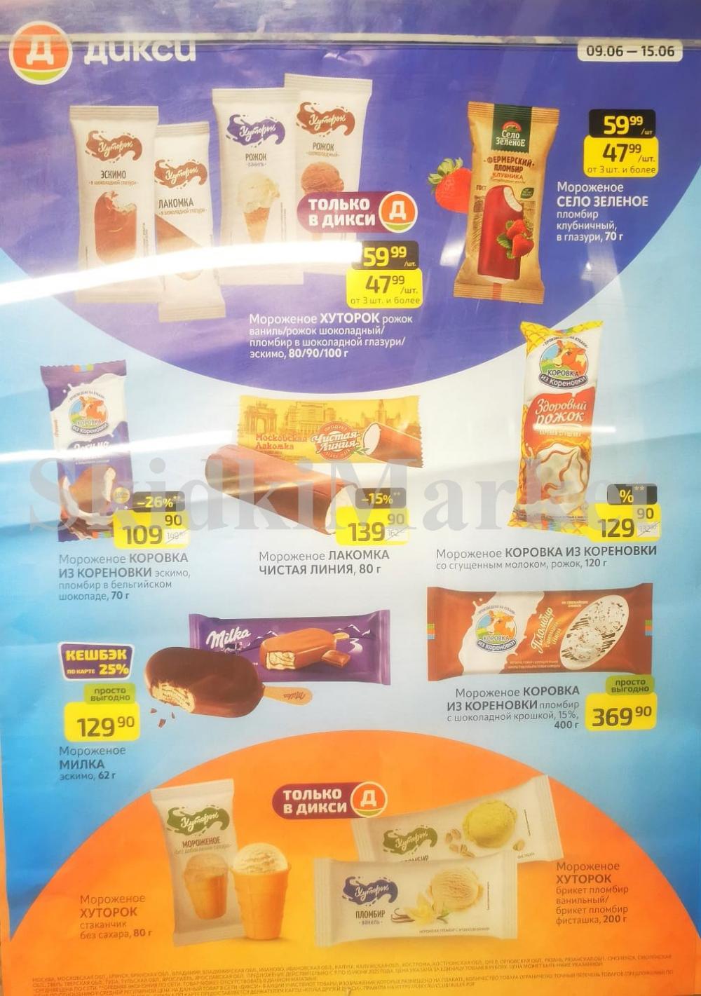 Diksi Katalog V Moskve8608