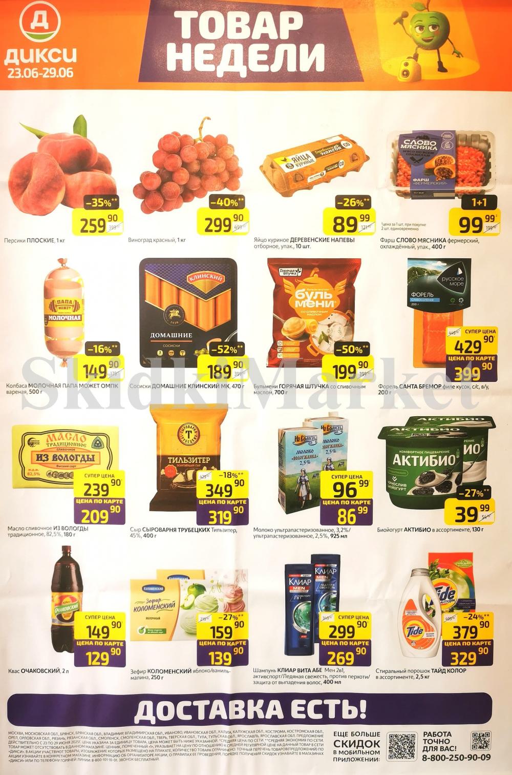 Diksi Katalog V Moskve9554