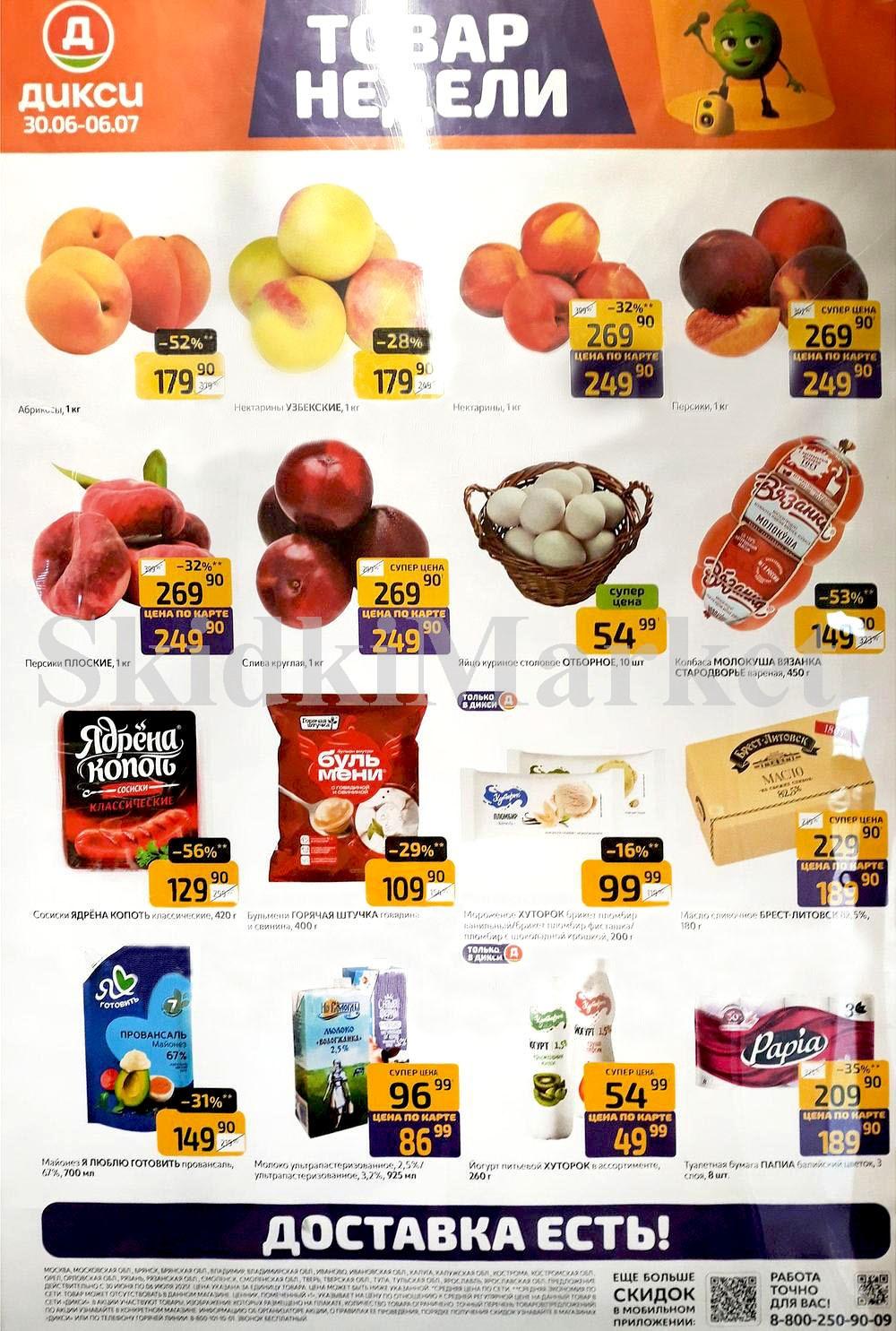 Diksi Katalog V Moskve9555