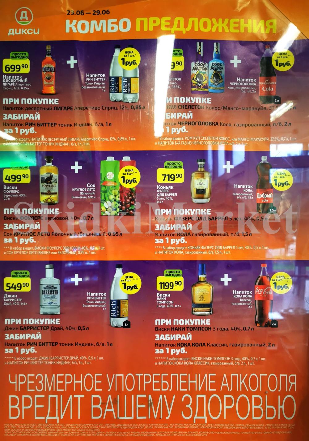 Diksi Katalog V Moskve9605