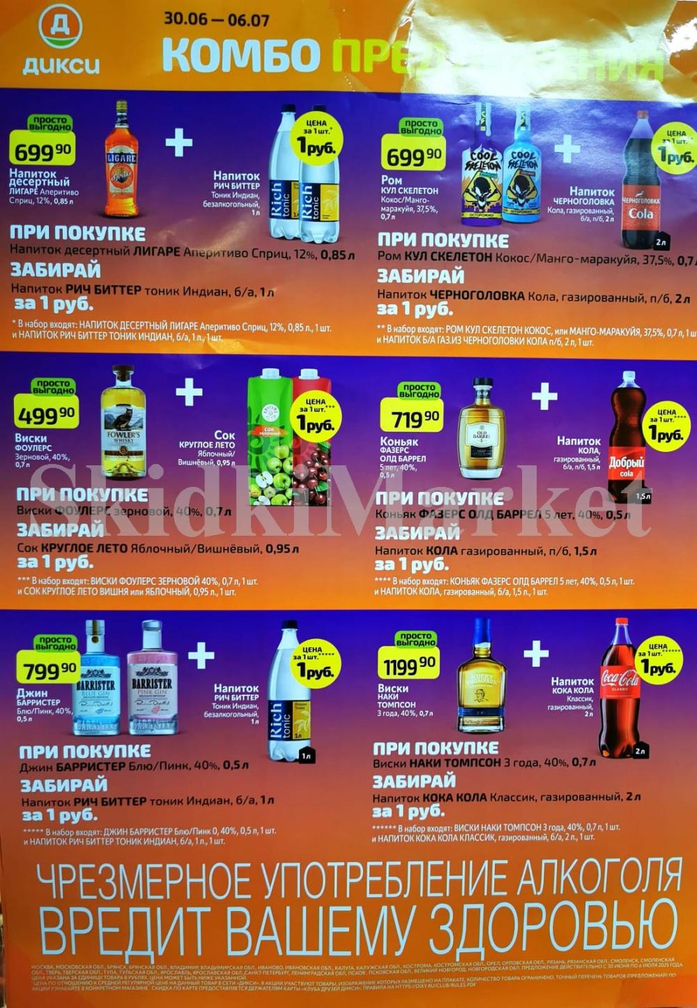 Diksi Katalog V Moskve9606