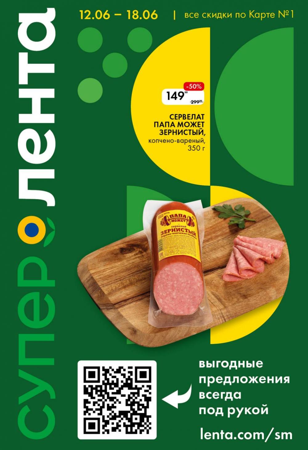 /lenta_katalog_v_moskve_0382 10 