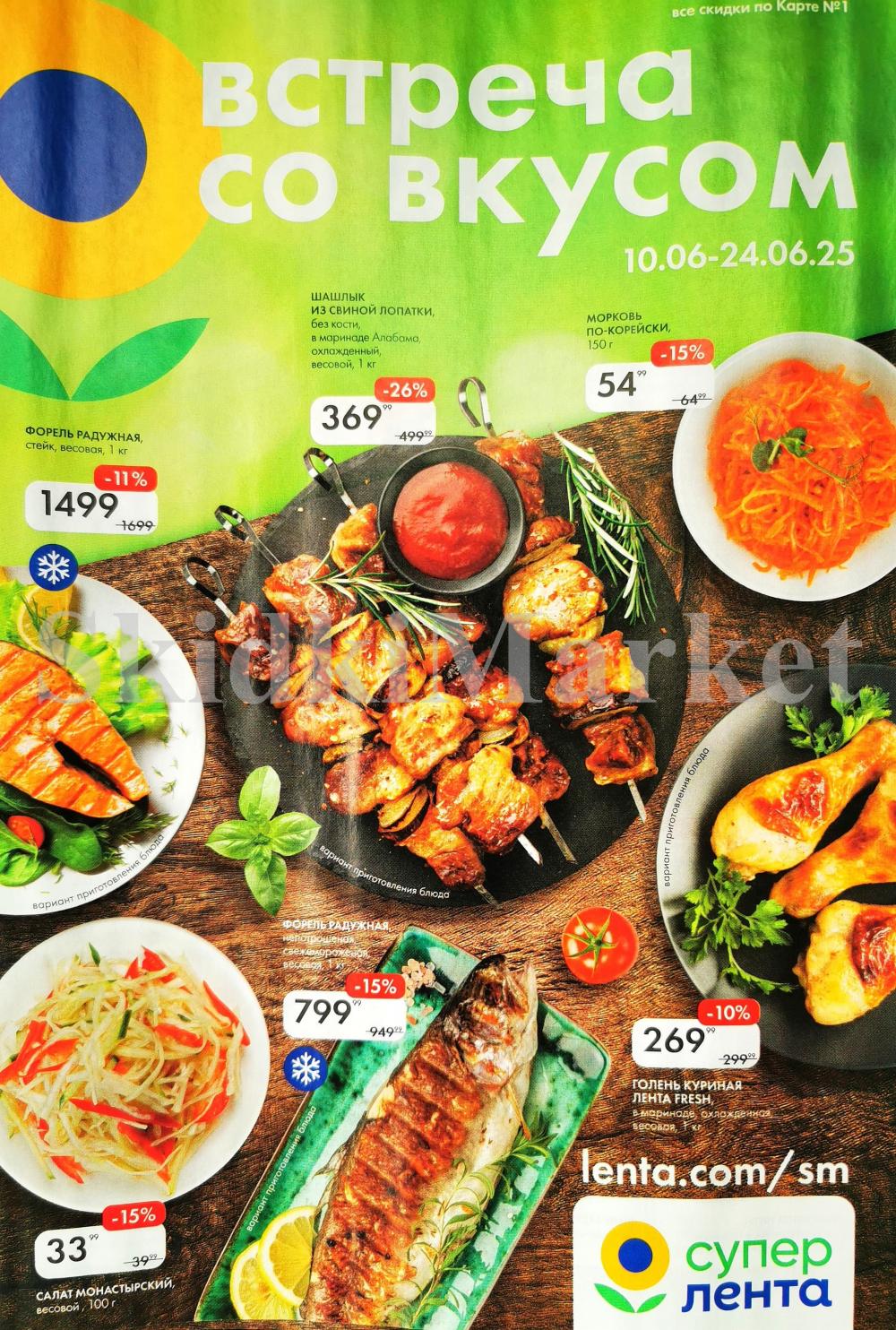/lenta_katalog_v_moskve_1375 10 