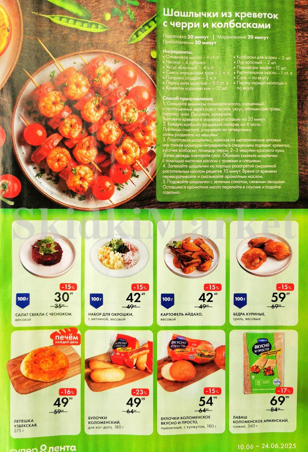 /lenta_katalog_v_moskve_1375 10 