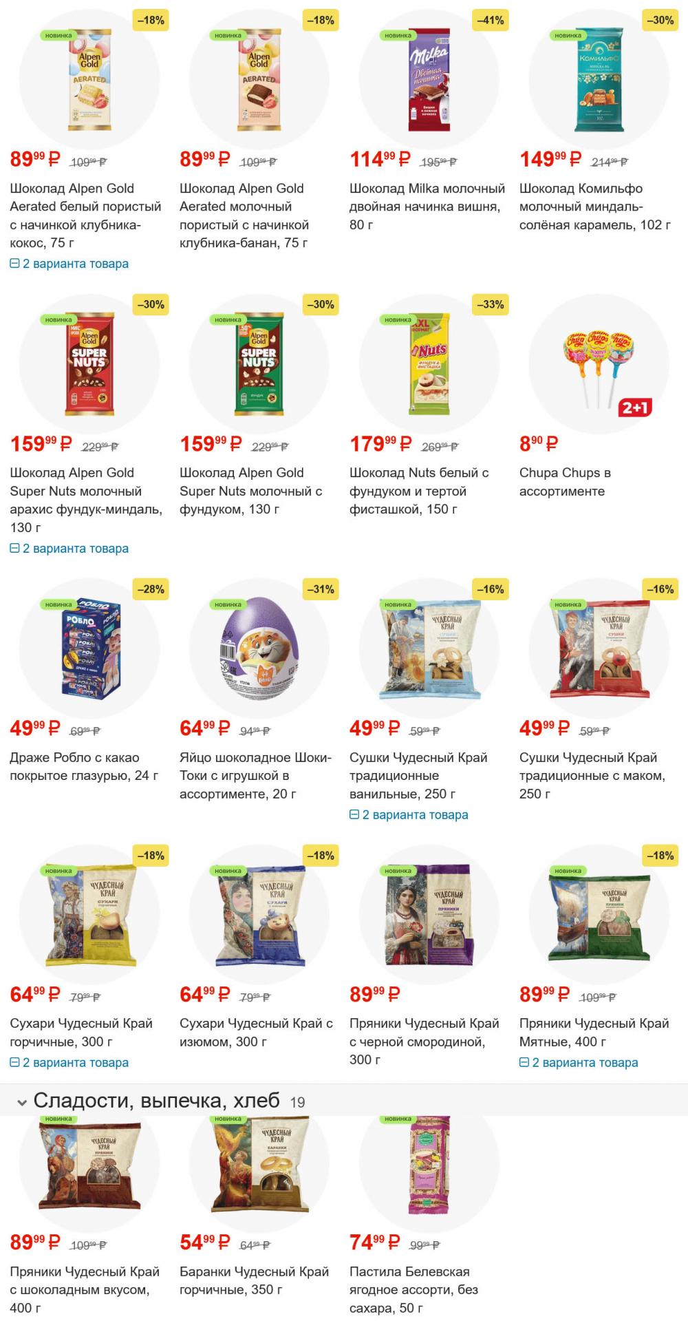 /magnit_gipermarket_kolomna_katalog_101584 10 