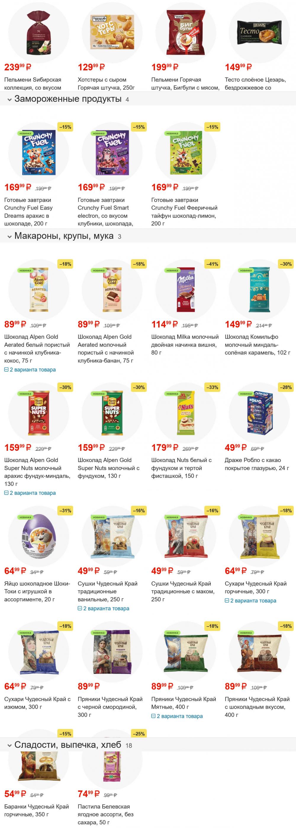 /magnit_gipermarket_kolomna_katalog_101585 10 