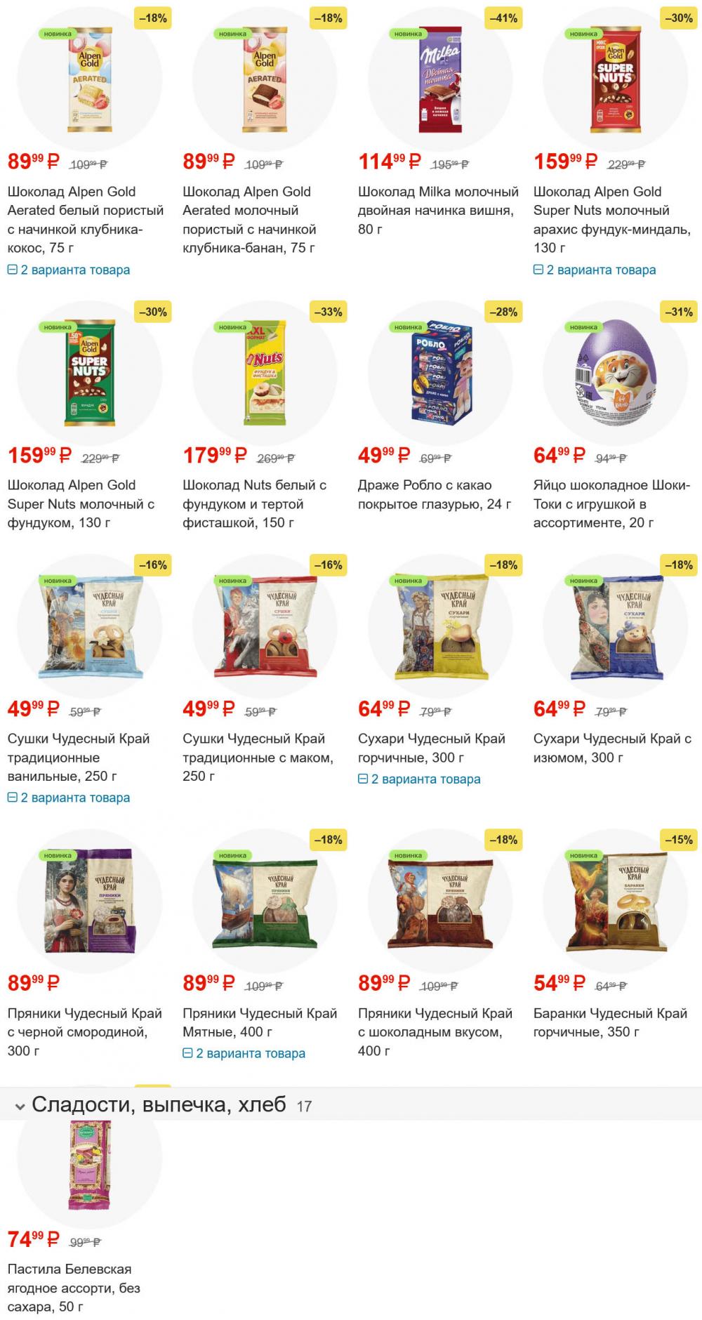 /magnit_gipermarket_kolomna_katalog_101586 10 