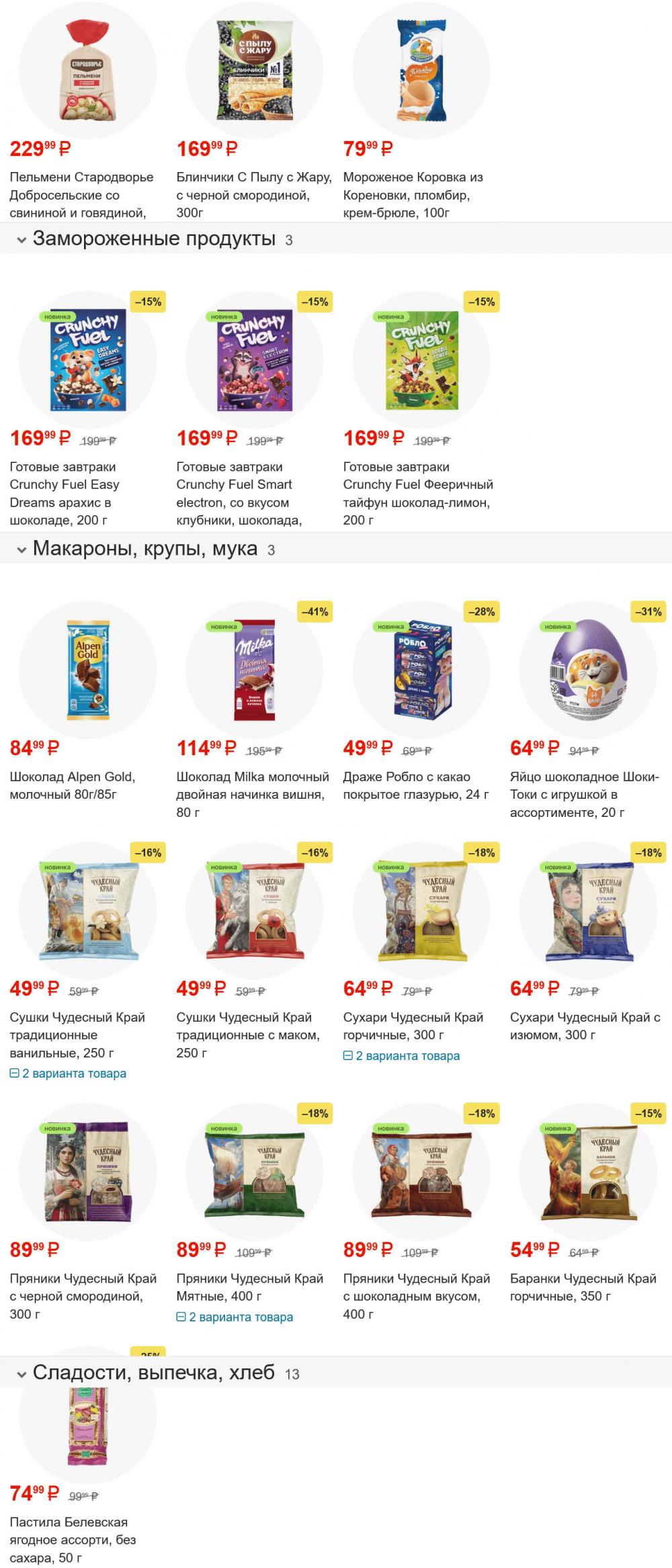 /magnit_gipermarket_kolomna_katalog_101587 10 
