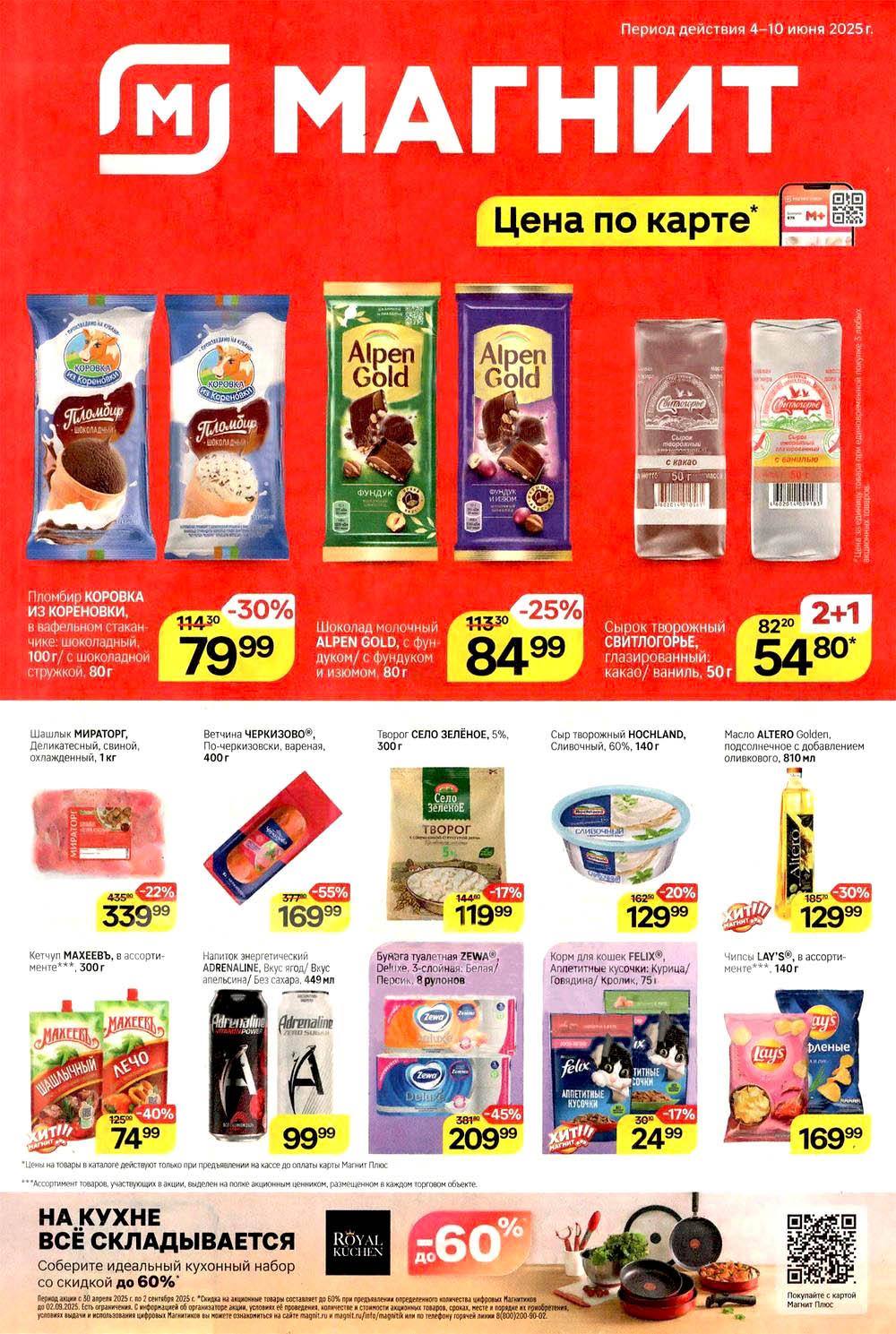 /magnit_kolomna_katalog3_v_moskve_40282 10 