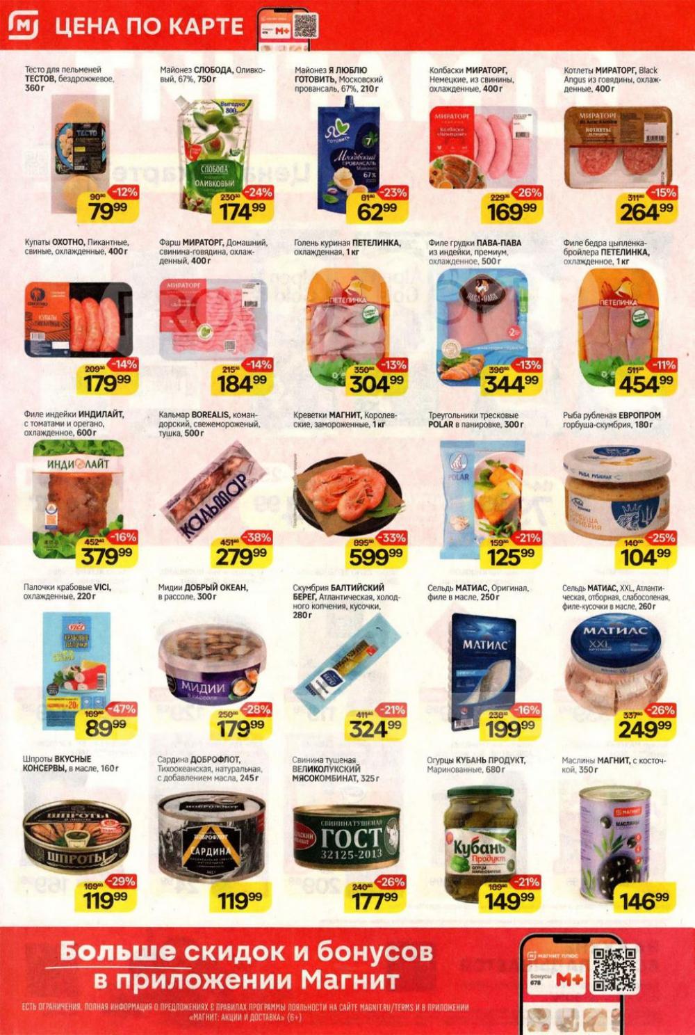 /magnit_kolomna_katalog3_v_moskve_40282 10 