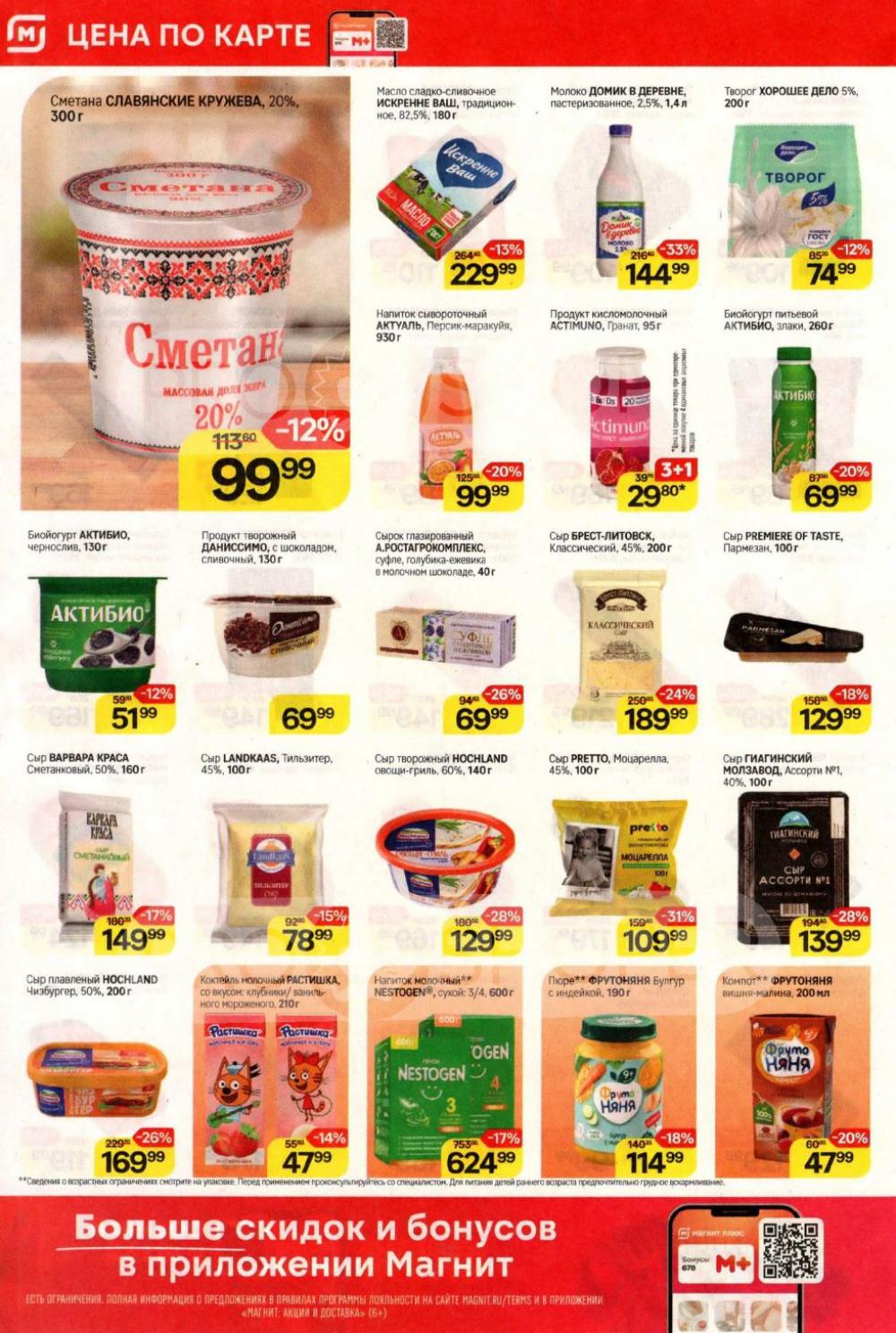 /magnit_kolomna_katalog3_v_moskve_40282 10 