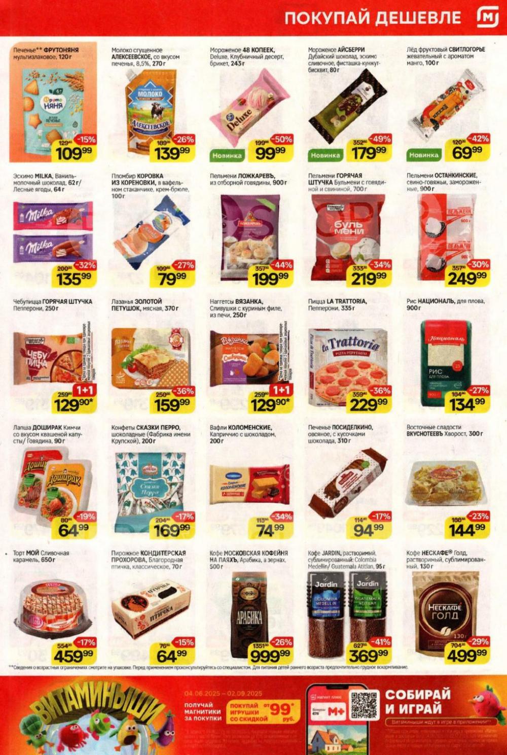 /magnit_kolomna_katalog3_v_moskve_40282 10 