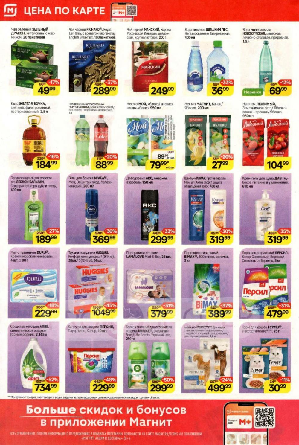 /magnit_kolomna_katalog3_v_moskve_40282 10 