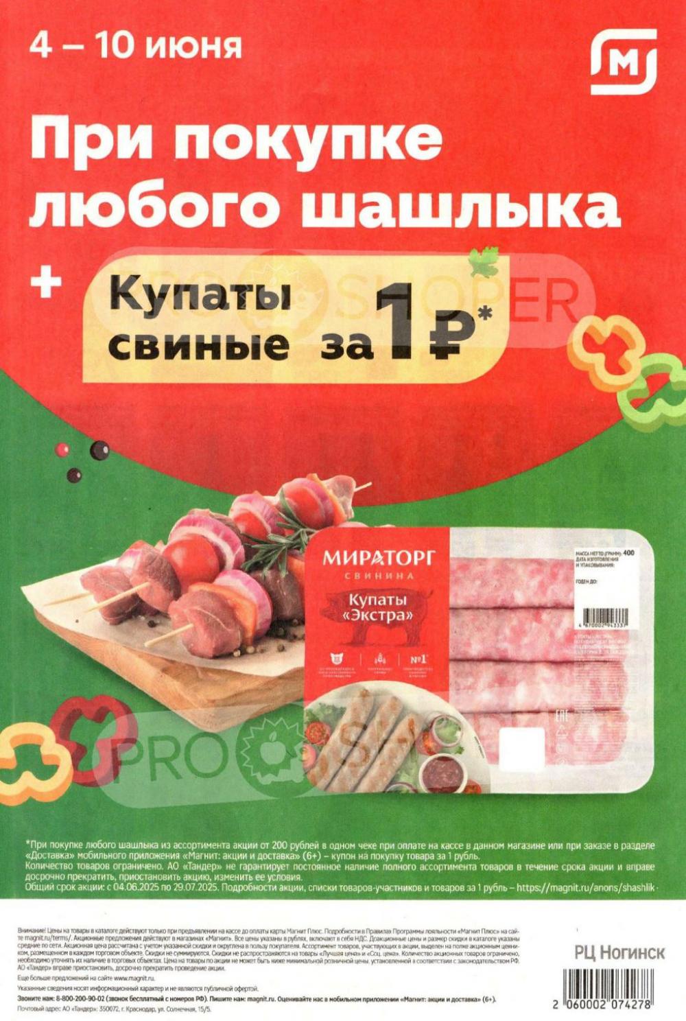 /magnit_kolomna_katalog3_v_moskve_40282 10 