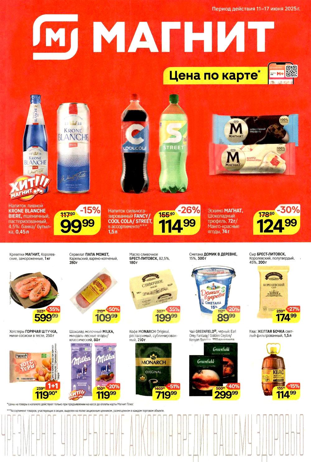 /magnit_kolomna_katalog3_v_moskve_40283 10 