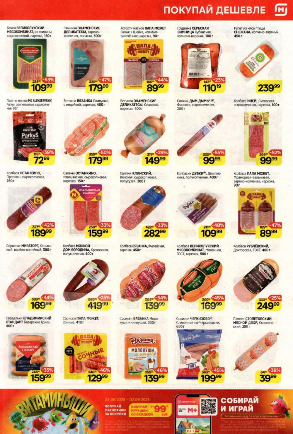 /magnit_kolomna_katalog3_v_moskve_40283 10 