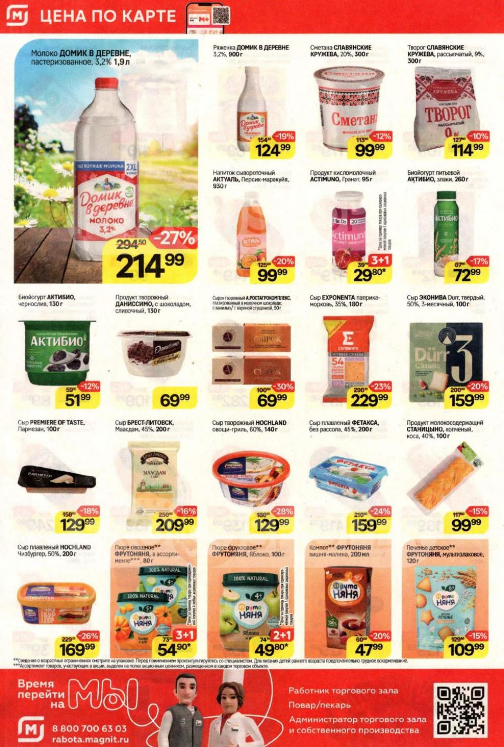 /magnit_kolomna_katalog3_v_moskve_40283 10 