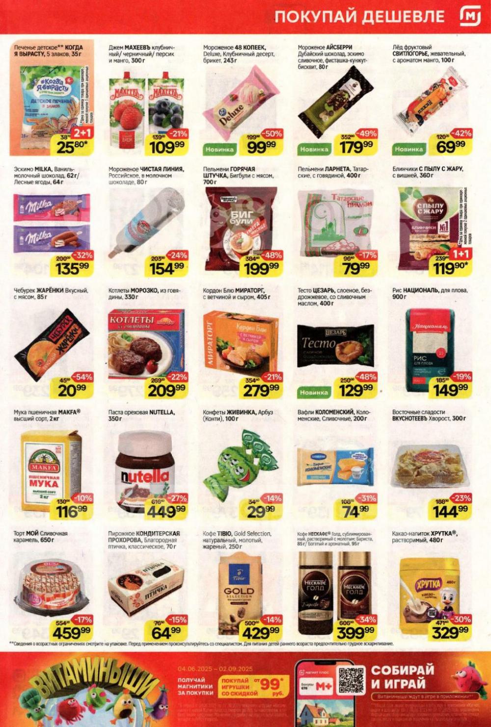 /magnit_kolomna_katalog3_v_moskve_40283 10 