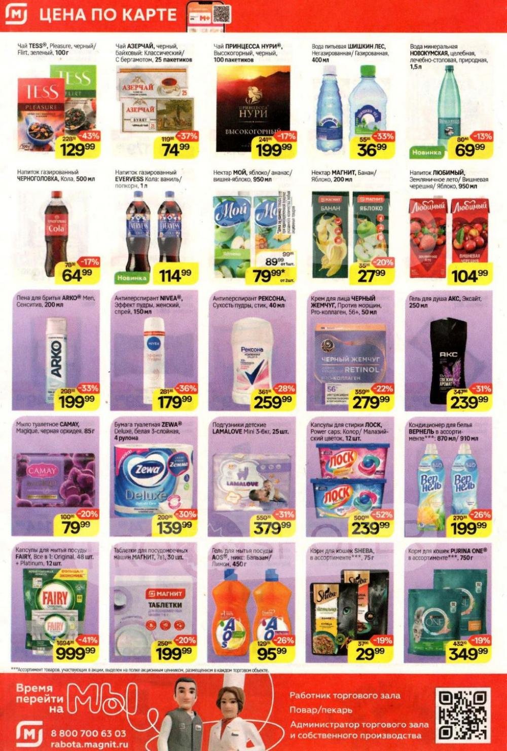 /magnit_kolomna_katalog3_v_moskve_40283 10 