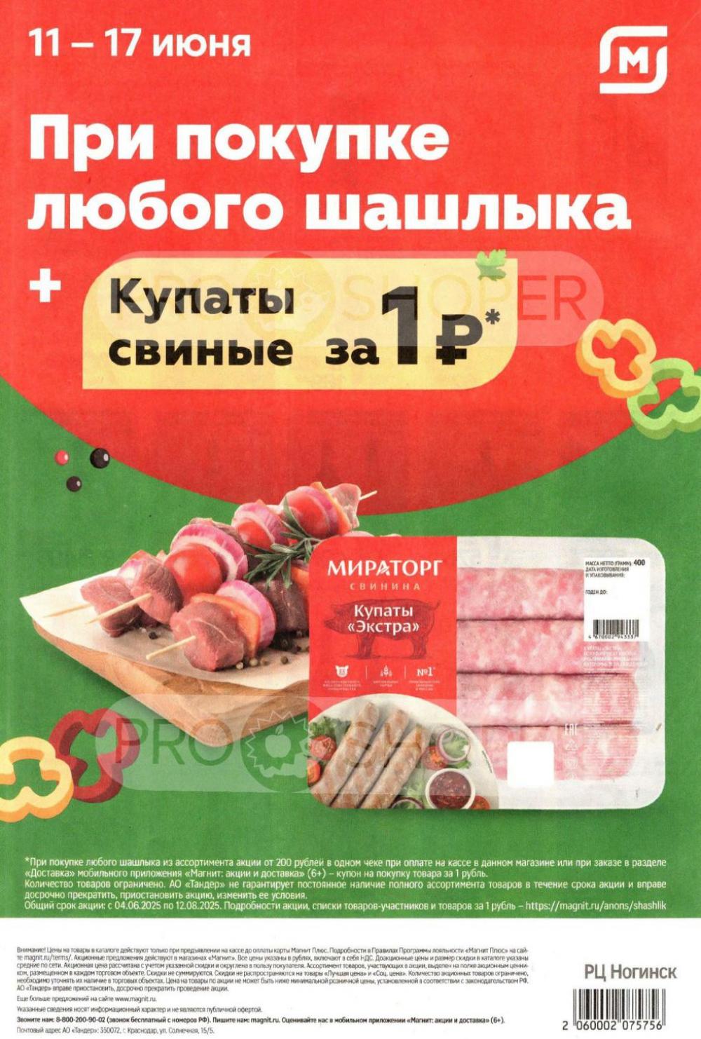 /magnit_kolomna_katalog3_v_moskve_40283 10 
