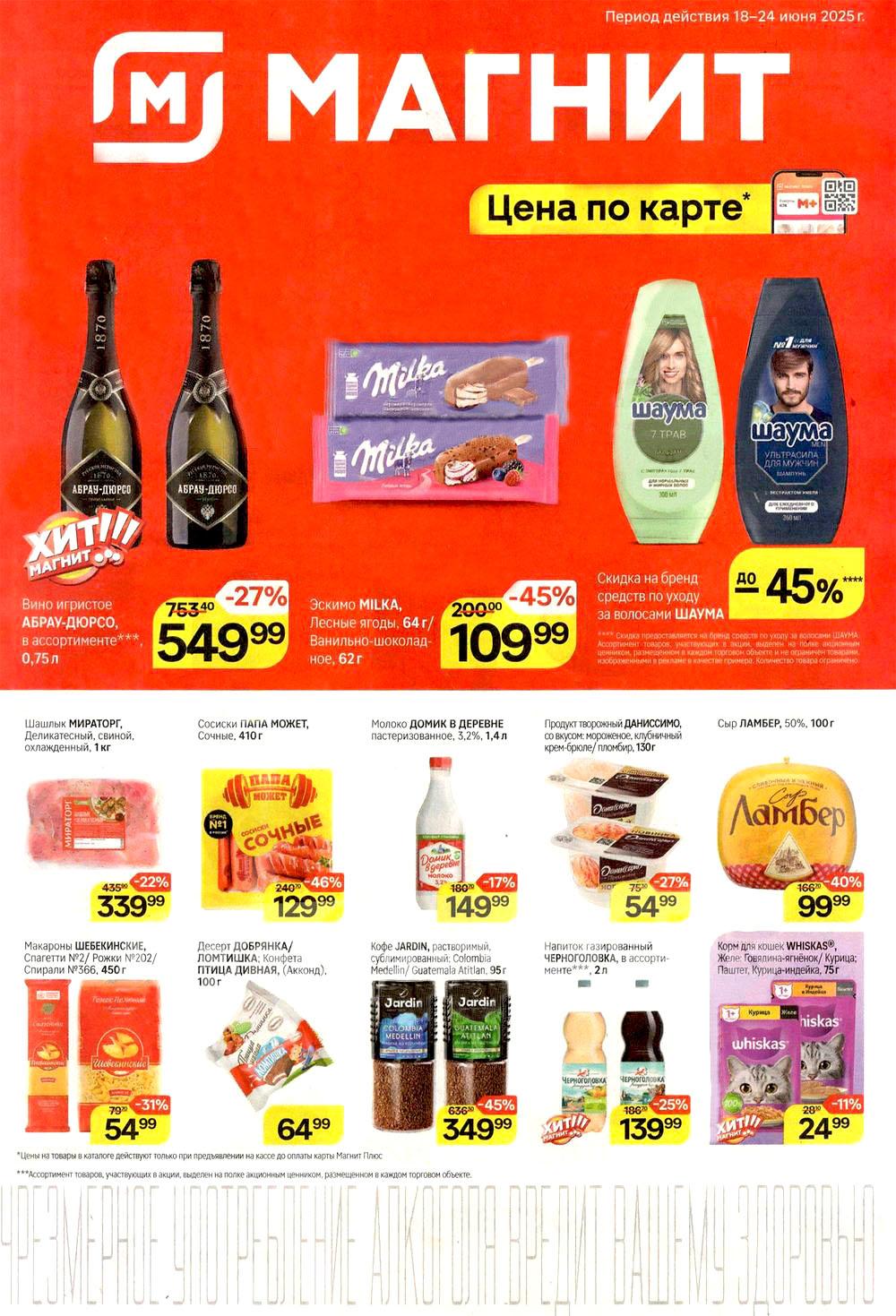 /magnit_kolomna_katalog3_v_moskve_40284 10 