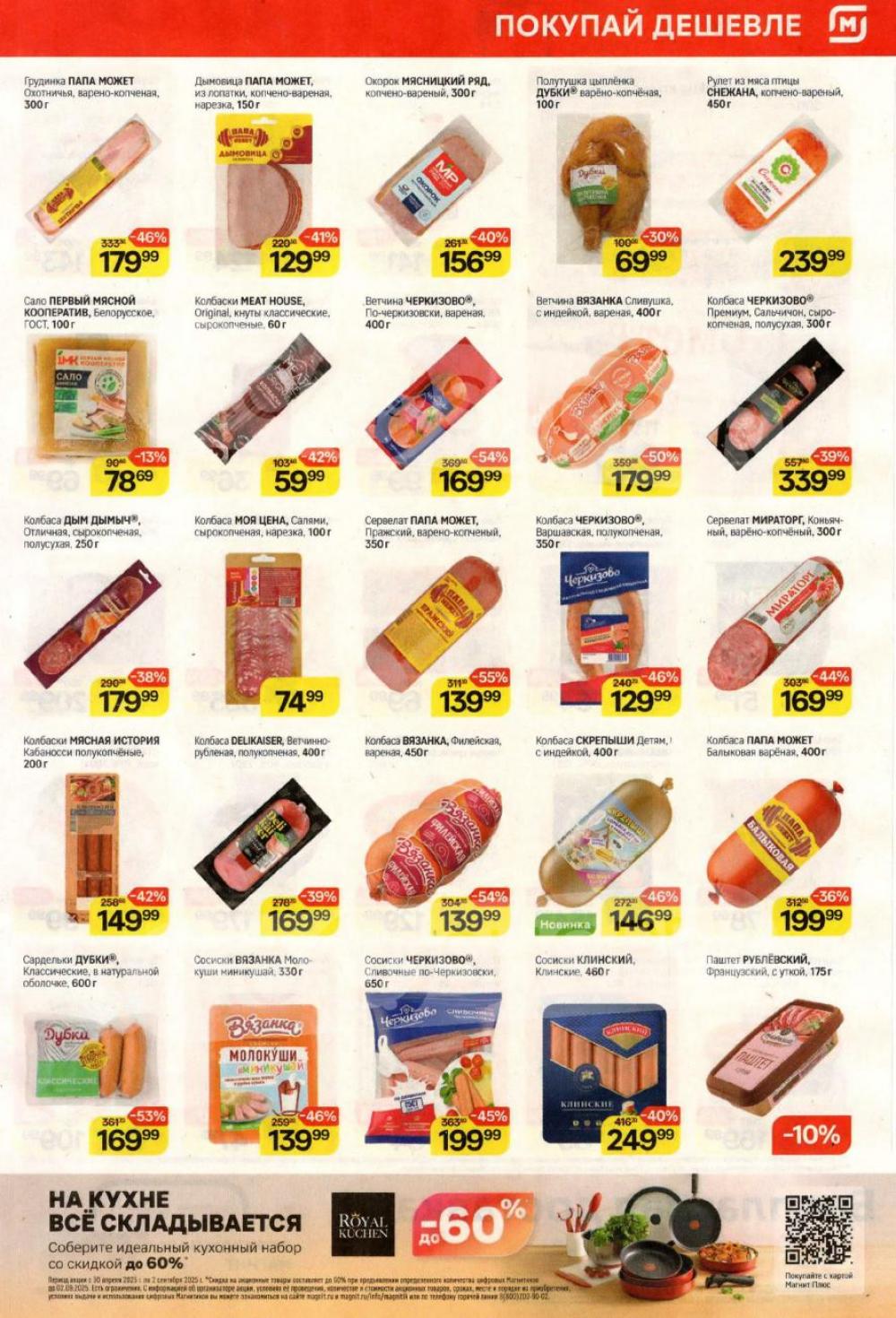 /magnit_kolomna_katalog3_v_moskve_40284 10 