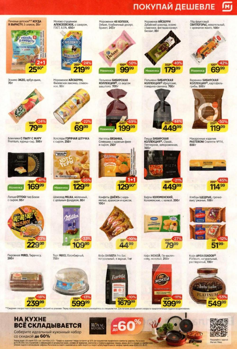 /magnit_kolomna_katalog3_v_moskve_40284 10 
