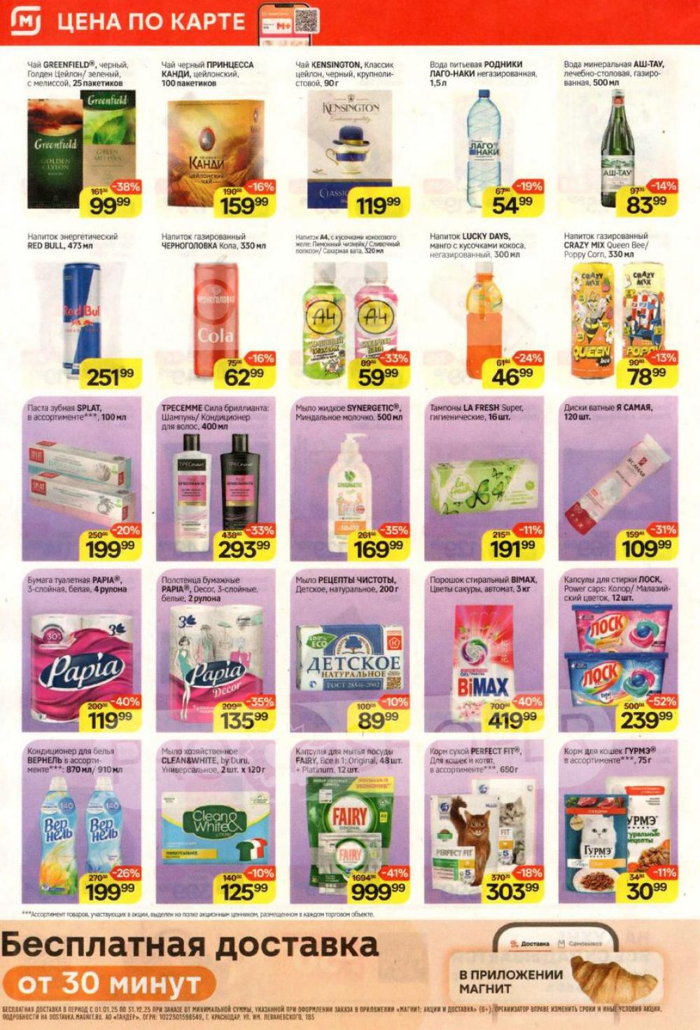 /magnit_kolomna_katalog3_v_moskve_40284 10 