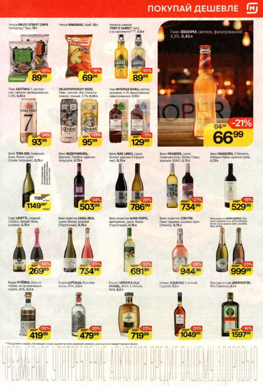/magnit_kolomna_katalog3_v_moskve_40284 10 