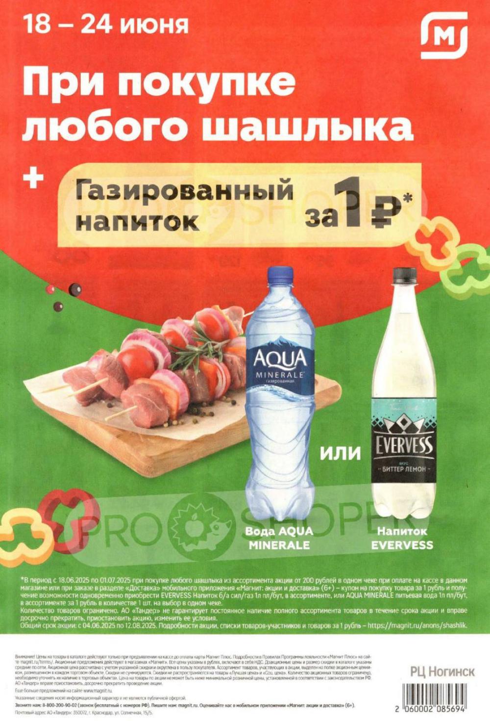 /magnit_kolomna_katalog3_v_moskve_40284 10 