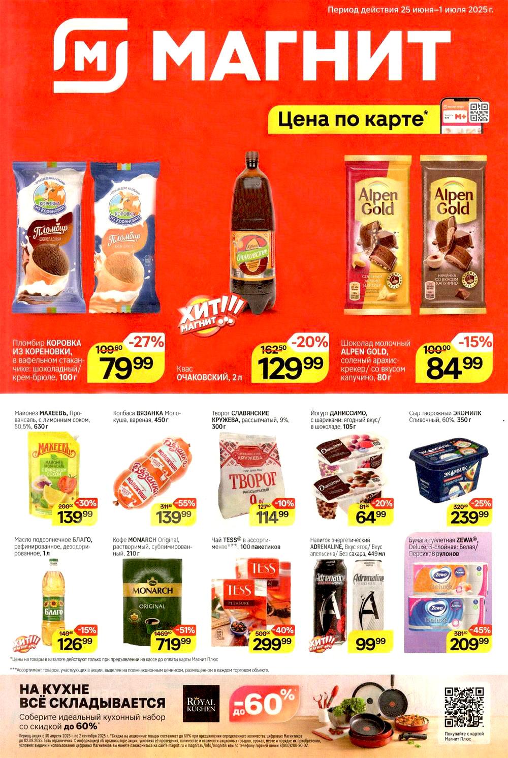 /magnit_kolomna_katalog3_v_moskve_40285 10 