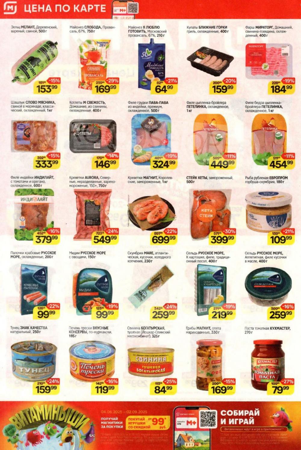 /magnit_kolomna_katalog3_v_moskve_40285 10 