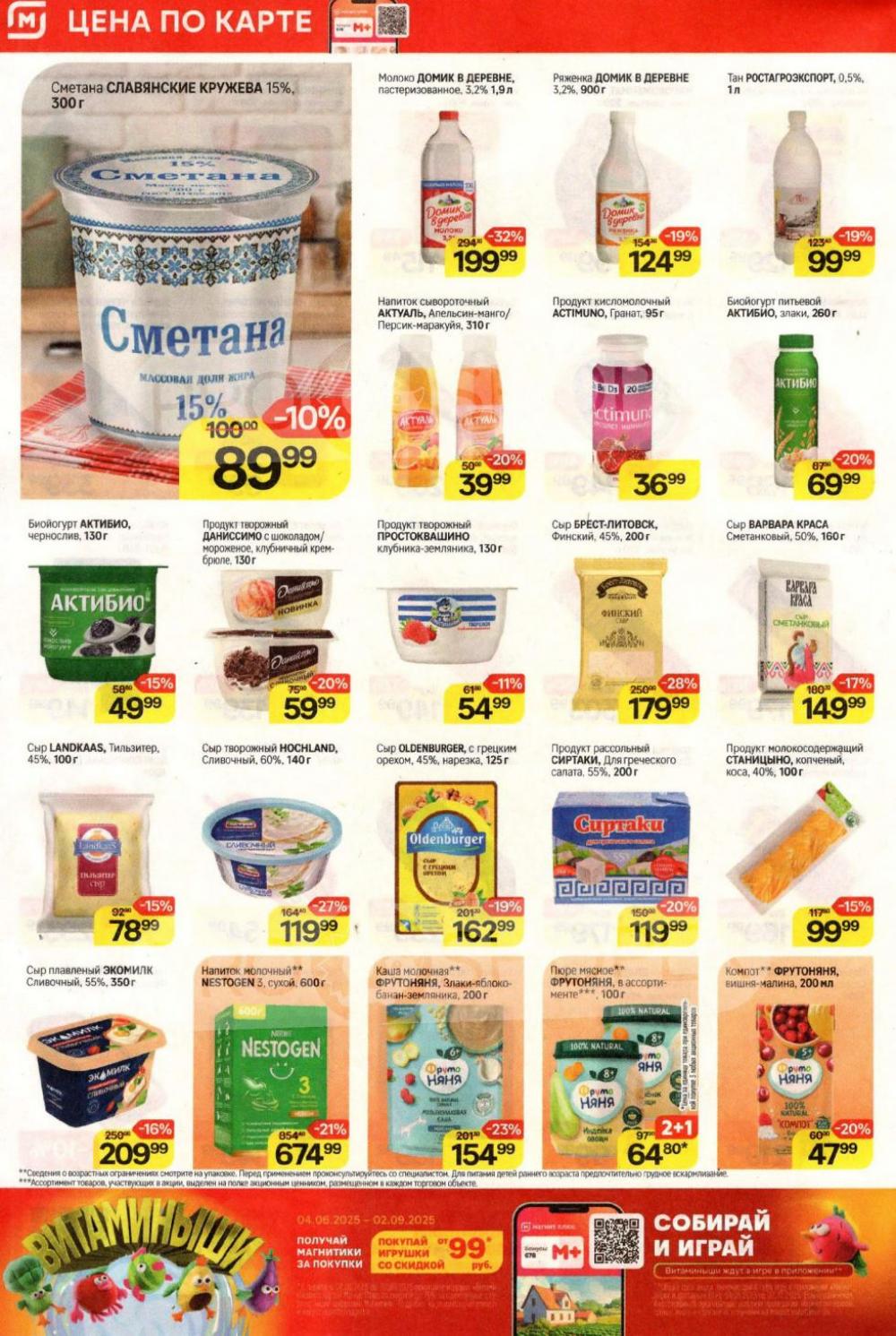 /magnit_kolomna_katalog3_v_moskve_40285 10 