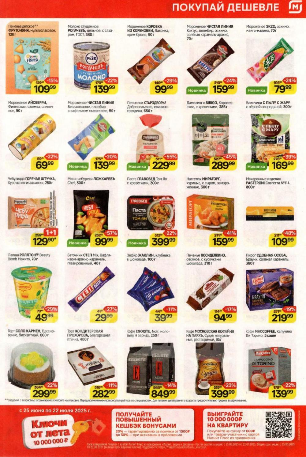 /magnit_kolomna_katalog3_v_moskve_40285 10 