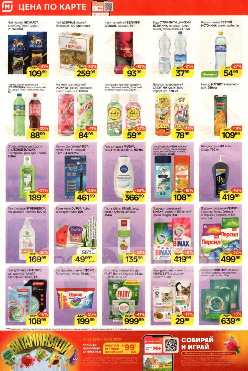 /magnit_kolomna_katalog3_v_moskve_40285 10 