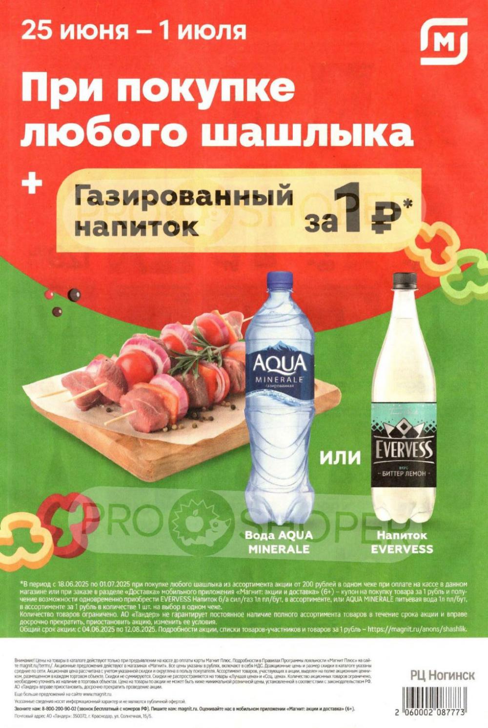 /magnit_kolomna_katalog3_v_moskve_40285 10 