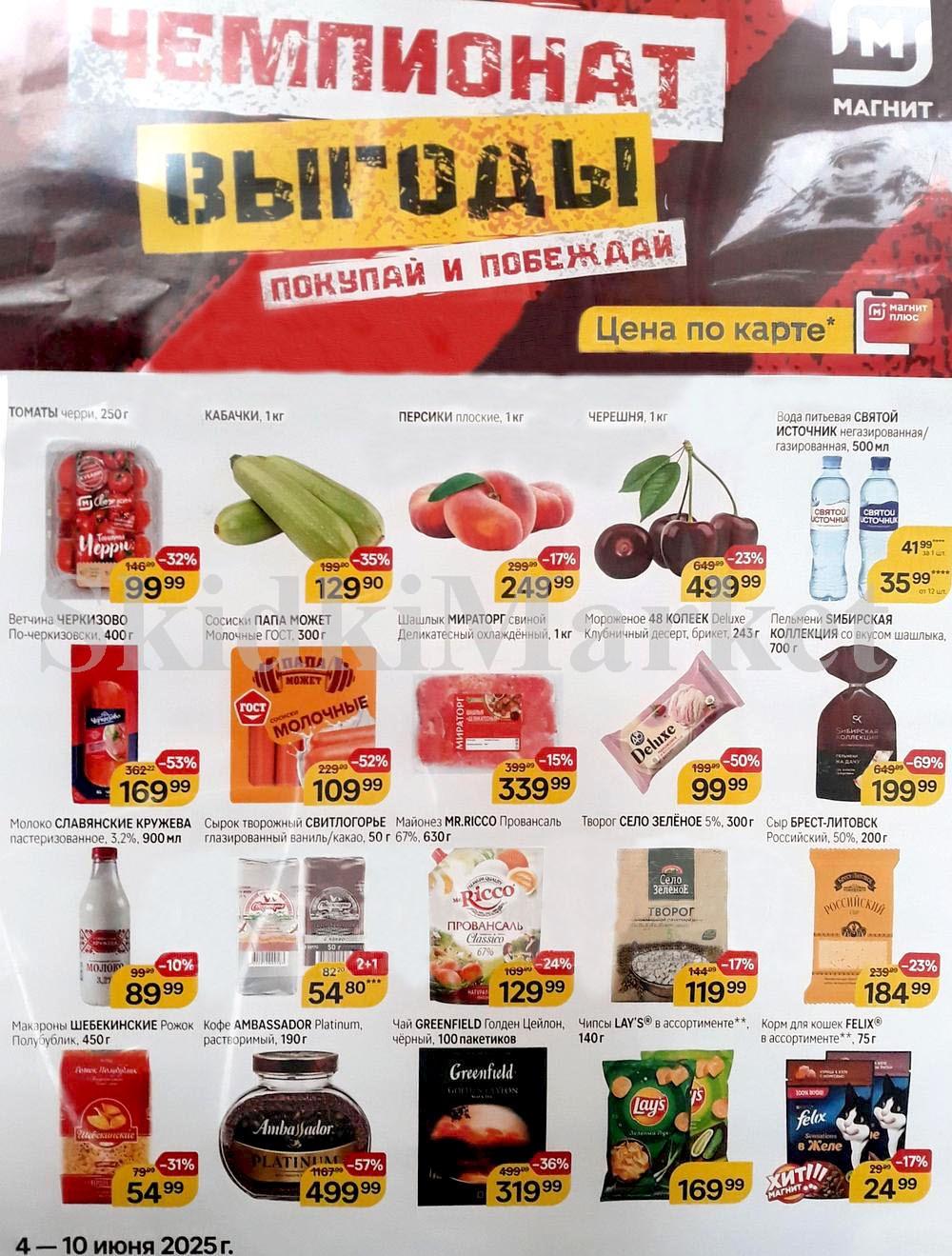 Magnit Kolomna Katalog3 V Moskve 60259