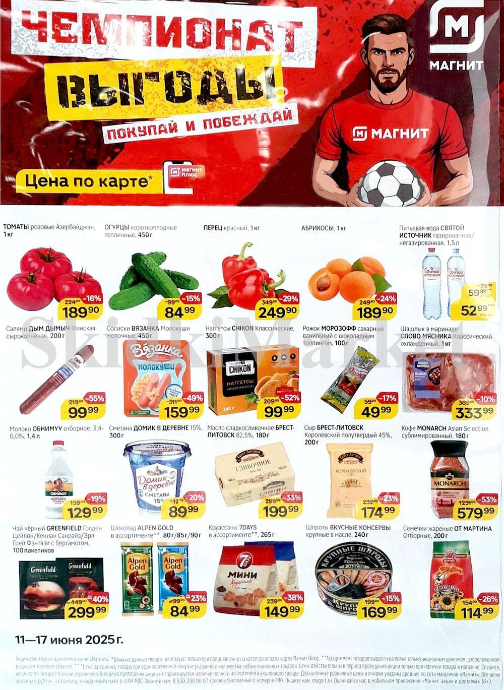 Magnit Kolomna Katalog3 V Moskve 60260