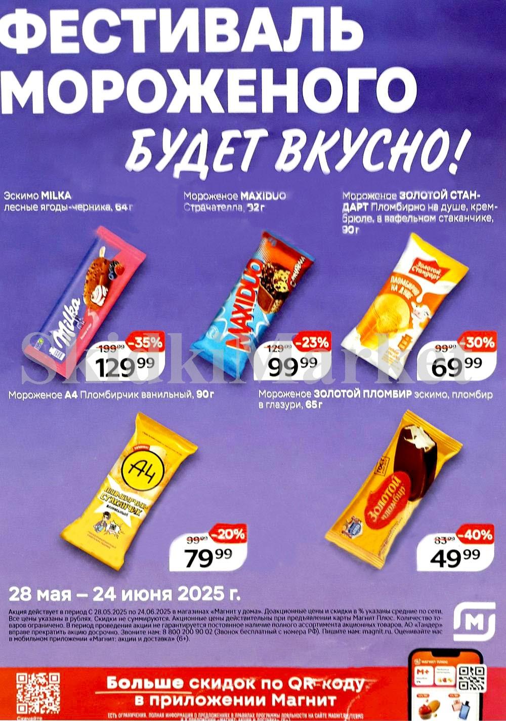 Magnit Kolomna Katalog3 V Moskve 70260