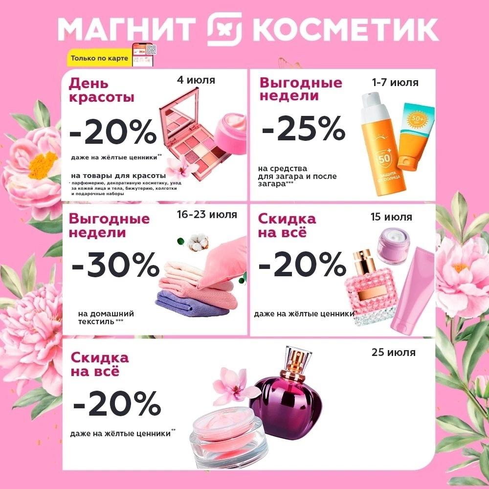 Magnit Kosmetik Katalog V Moskve 0136