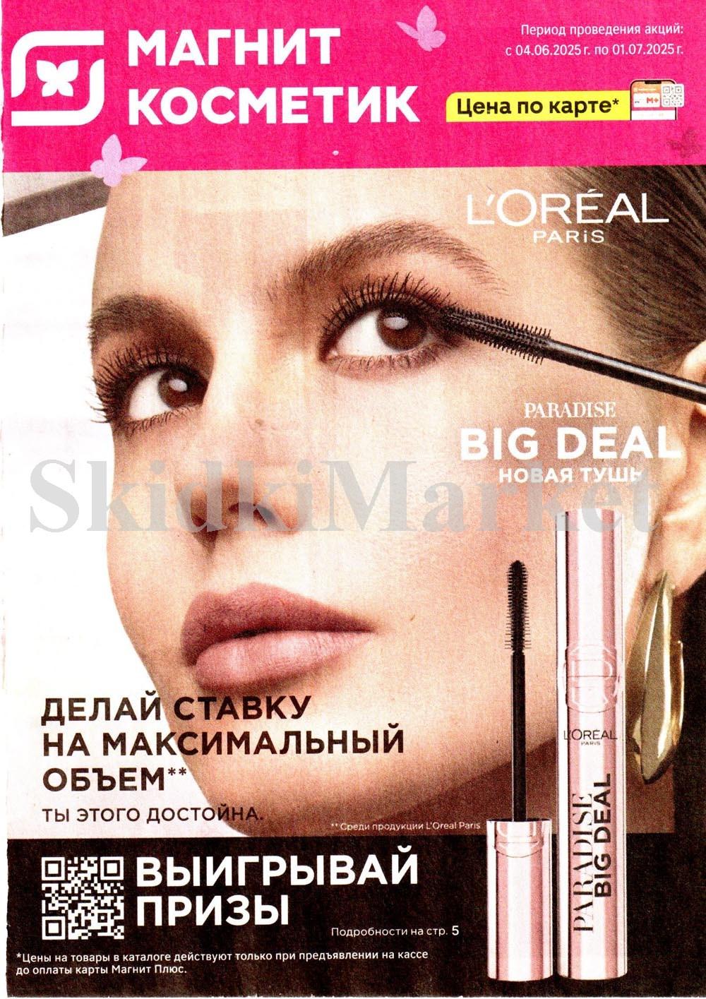 /magnit_kosmetik_katalog_v_moskve_146 10 