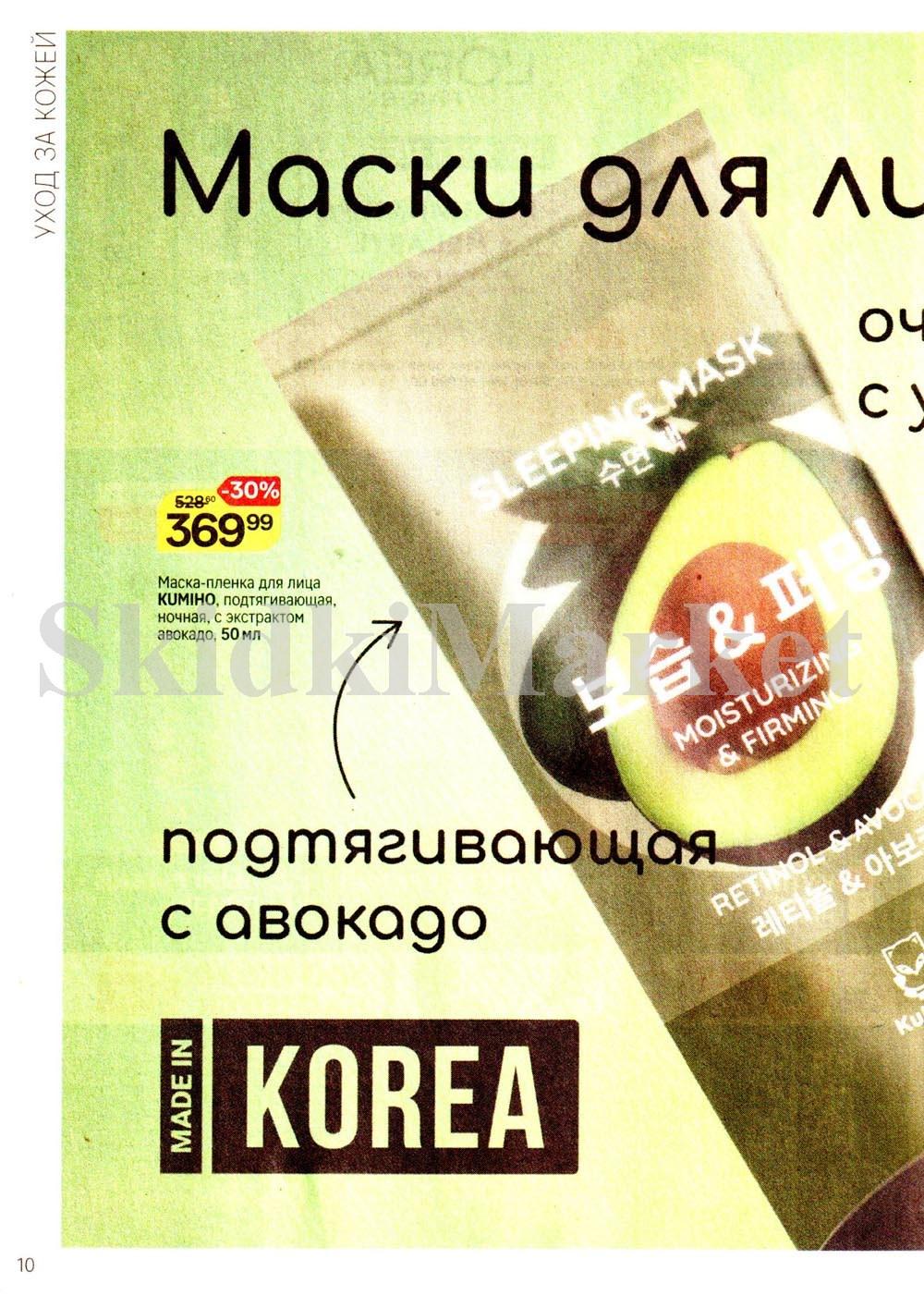 /magnit_kosmetik_katalog_v_moskve_146 10 