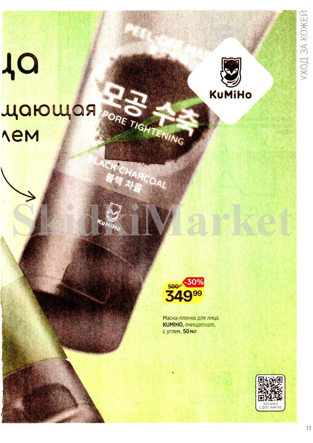 /magnit_kosmetik_katalog_v_moskve_146 11 