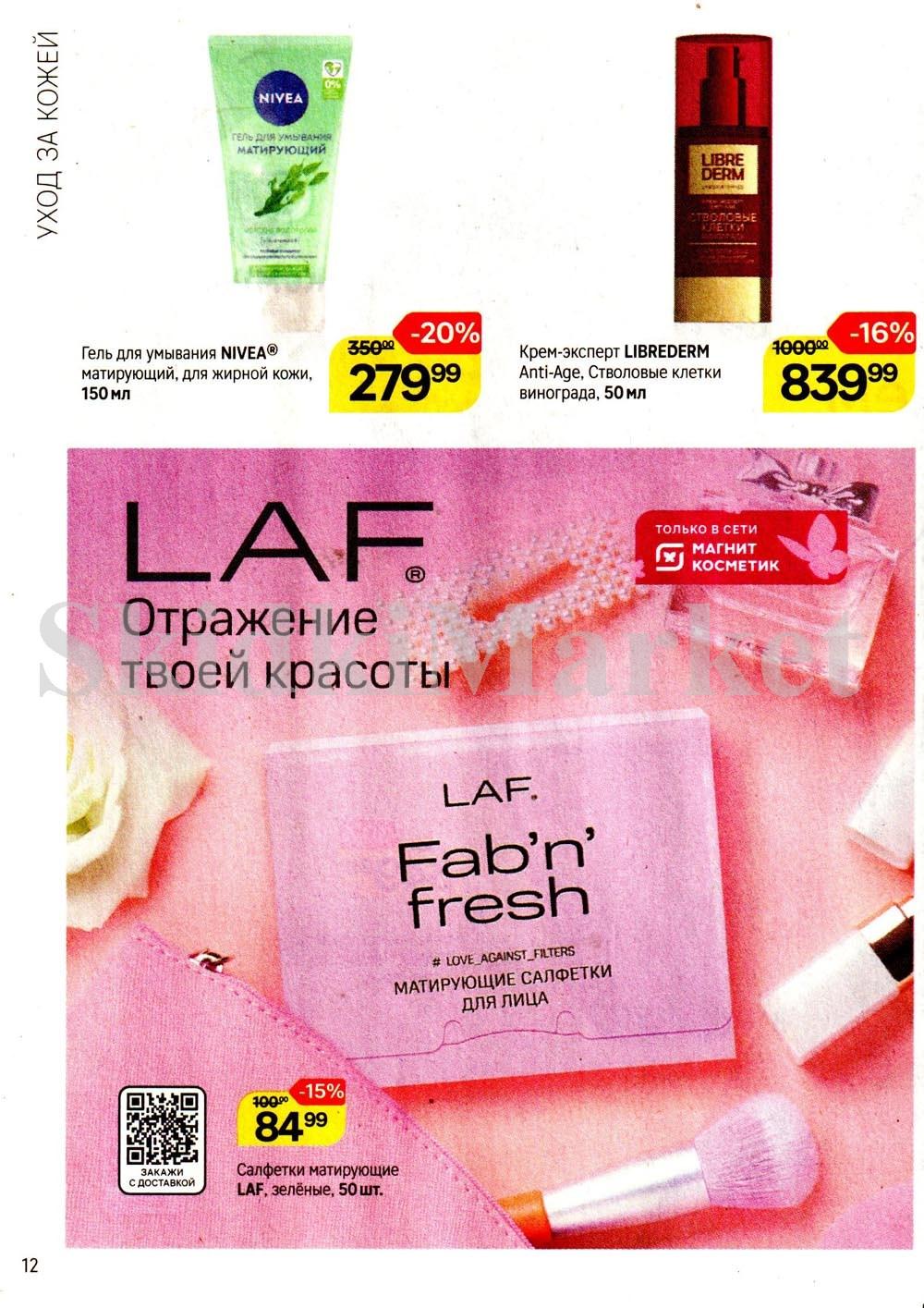 /magnit_kosmetik_katalog_v_moskve_146 12 